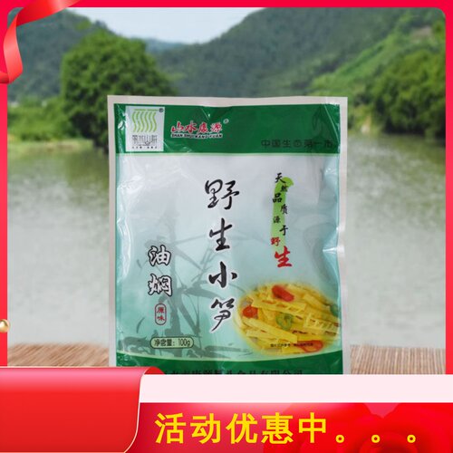 山水康源油焖野生小笋100克小菜