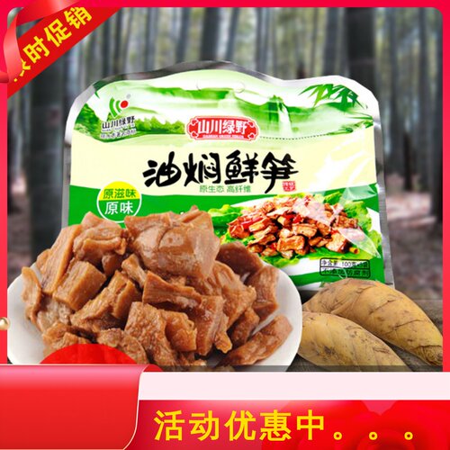 竹笋油焖笋山川绿野即食小菜