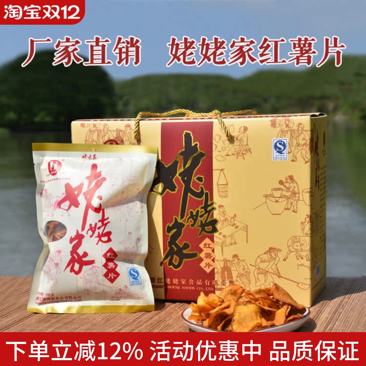 香脆可口红薯片姥姥家送礼佳品