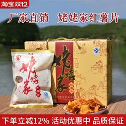 姥姥家红薯片礼盒装地瓜干番薯红薯干香脆可口美味零食缙云特产