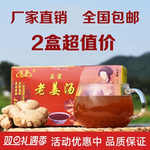 旗舰丽露老姜汤生姜汤红糖月子姜汤老姜茶270克*2盒装冲饮品缙云
