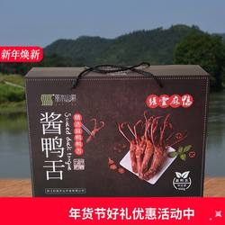 仙都特产缙云麻鸭酱鸭舌鸭舌头酱香味228g*2包礼盒装鸭肉零食送礼