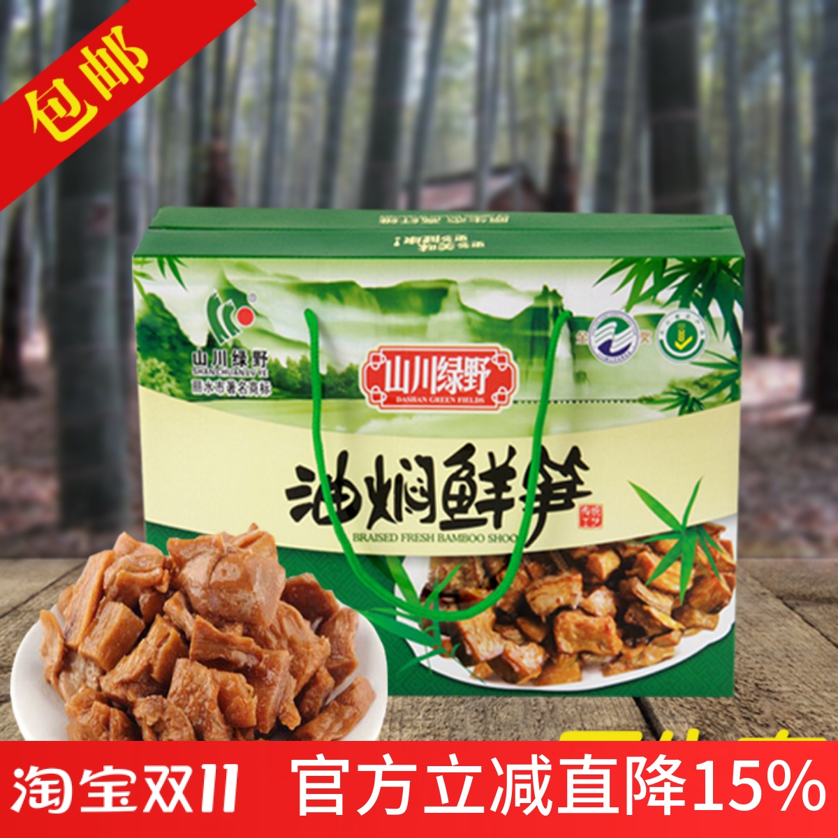 缙云特产山川绿野油焖笋即食竹笋