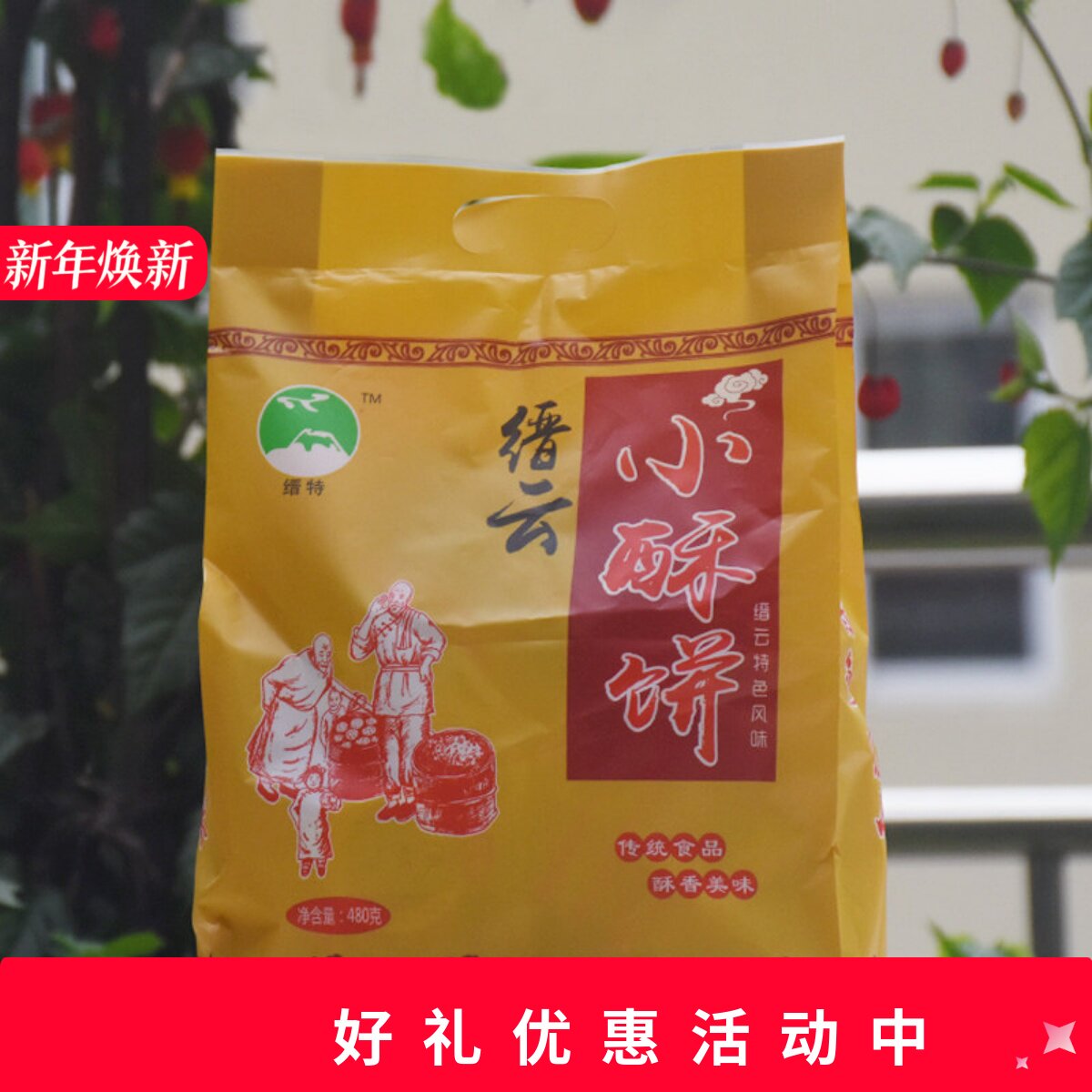 缙特缙云小酥饼五香味酥饼薄酥饼传统小吃480克浙江特产零食点心