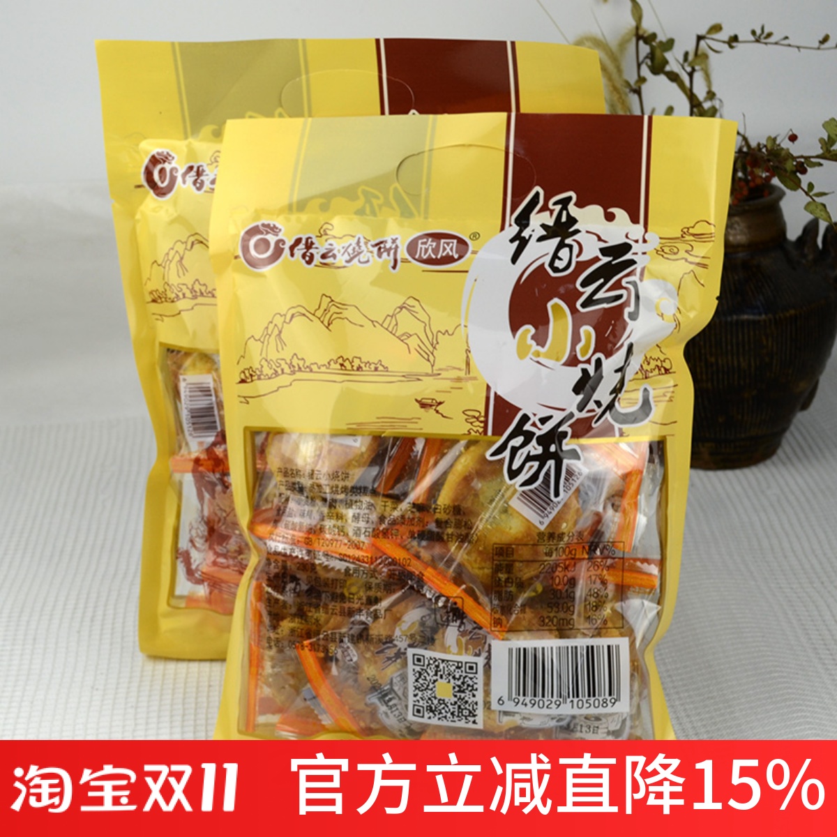 缙云特产烧饼手工小酥饼梅干菜肉饼酥饼零食缙云小烧饼230克特产