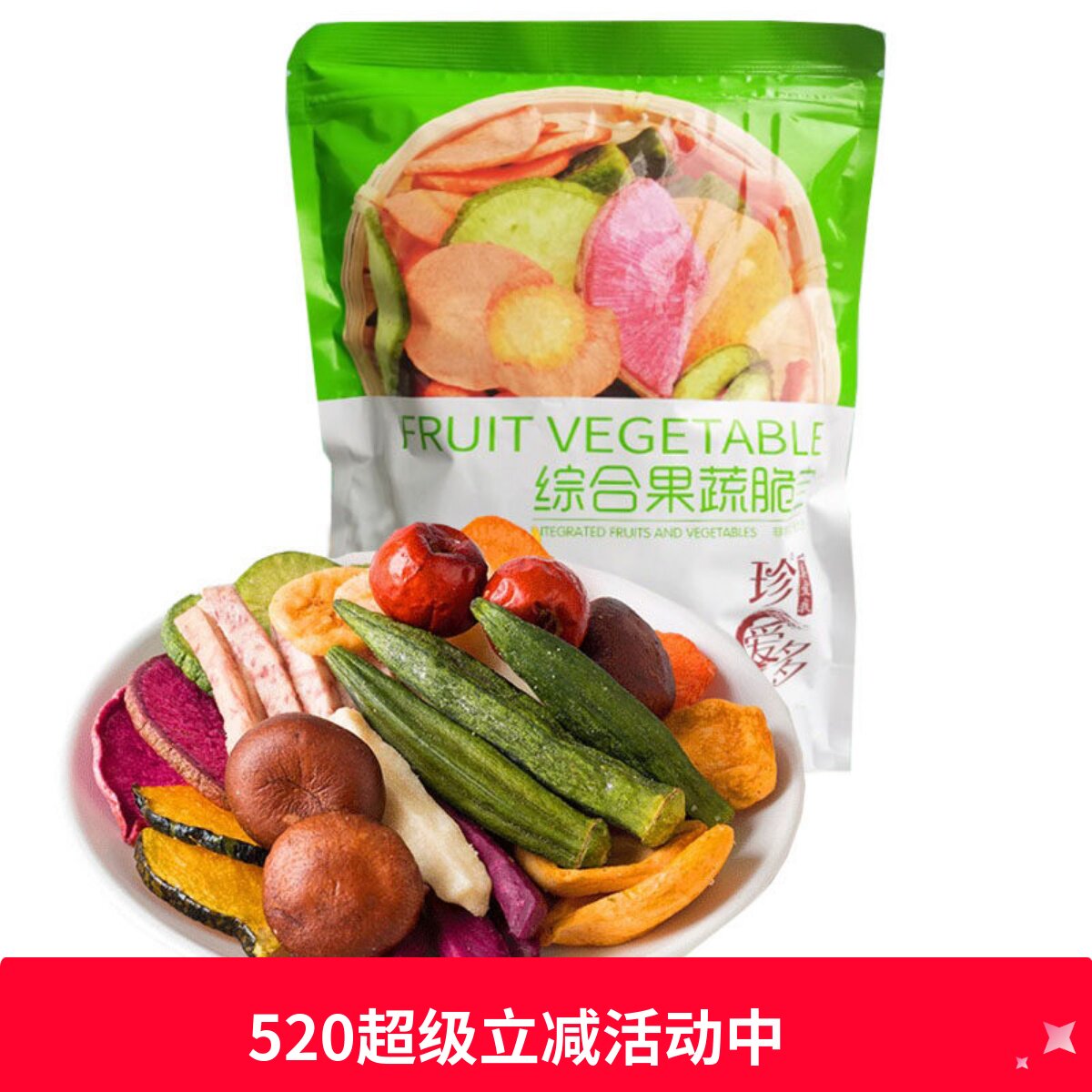 珍爱多综合果蔬脆果蔬干即食250克混合水果脆休闲办公追剧小零食