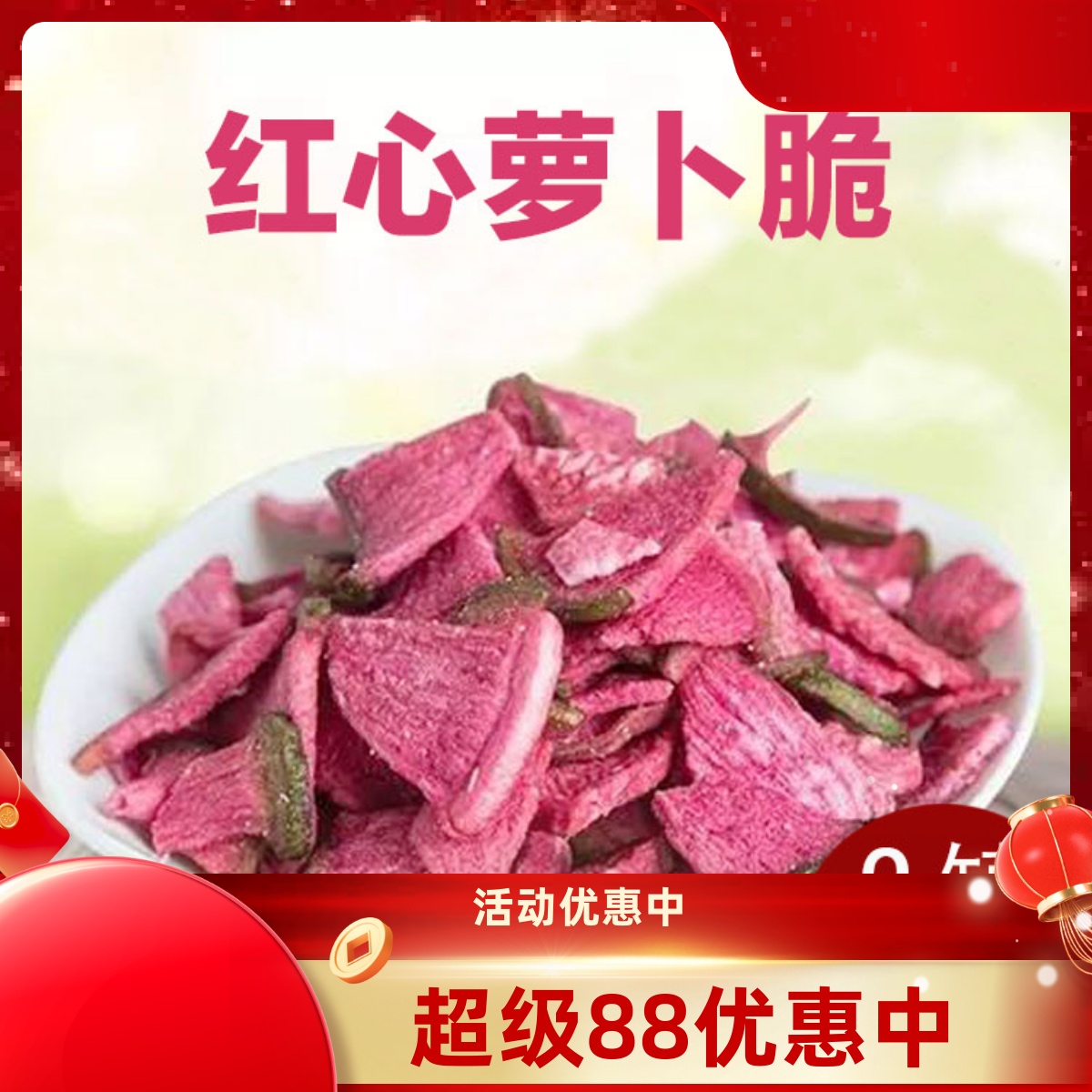 珍爱多红心萝卜脆宝果蔬脆片蔬菜干休闲零食美味香脆即食60g罐装