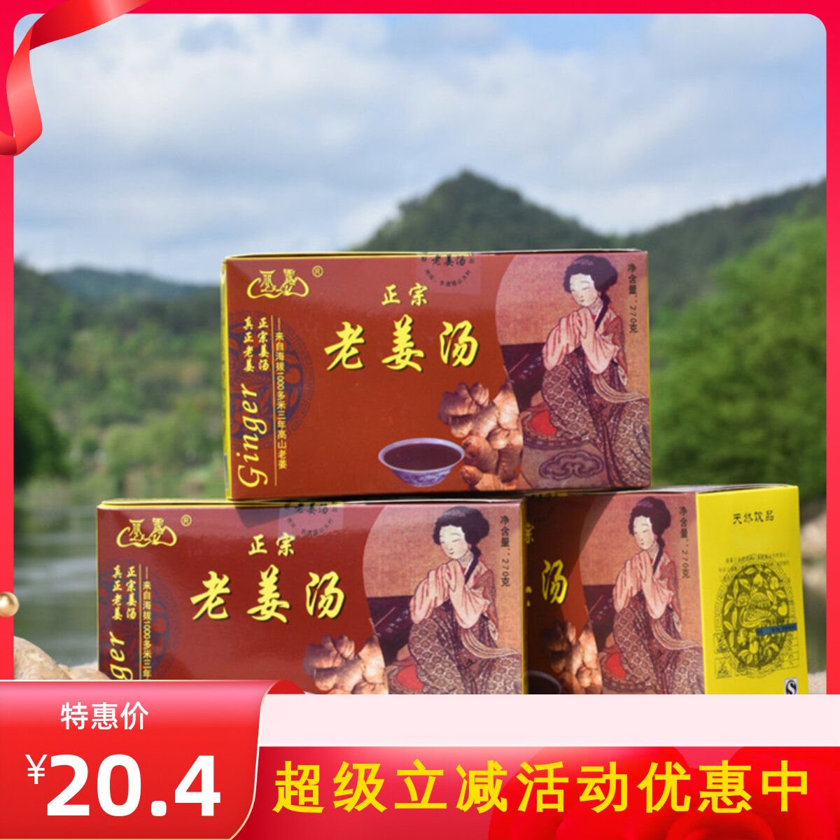 缙云特产正宗丽露老姜汤生姜汤红糖姜汤红枣老姜茶270克厂家直销