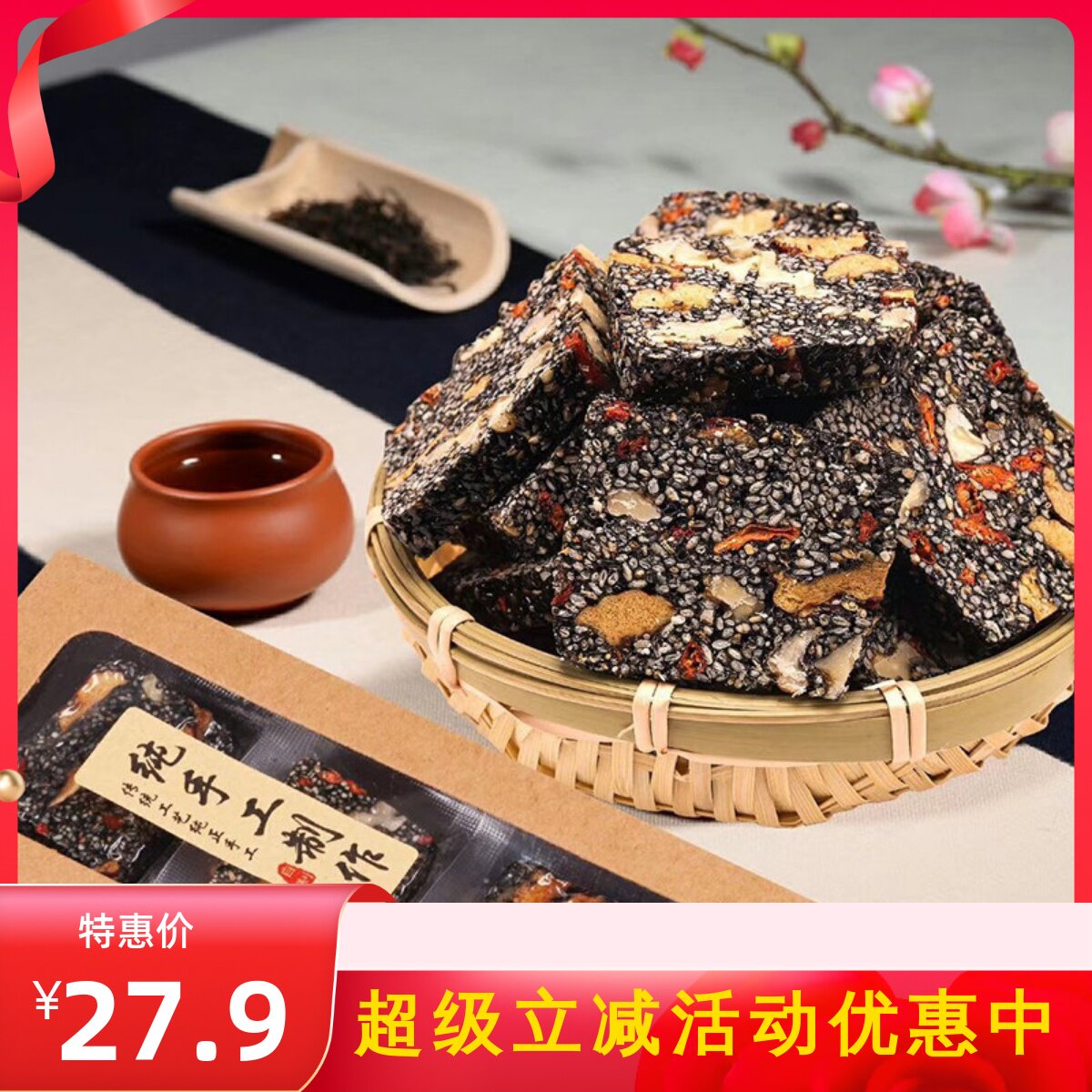 老土地核桃芝麻糕片营养黑芝麻枸杞核桃仁糕450g盒装切糕零食小吃