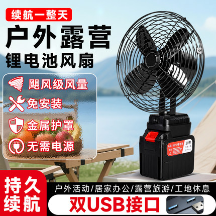 充电式锂电池电风扇超长续航便携式户外露营钓鱼大功率无线台扇