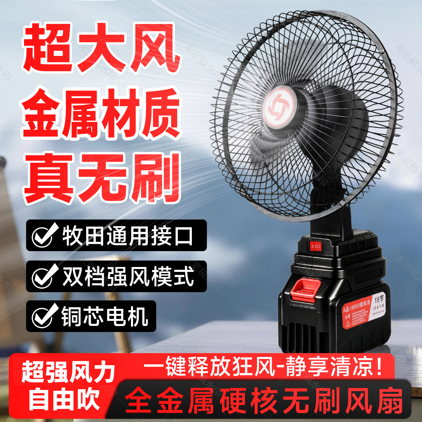无刷锂电池金属风扇8寸无线充电户外钓鱼露营专用纯铜大续航台式