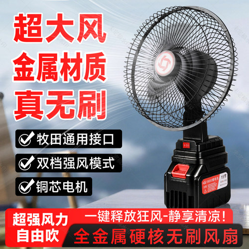 无刷金属款锂电风扇长续航大风量