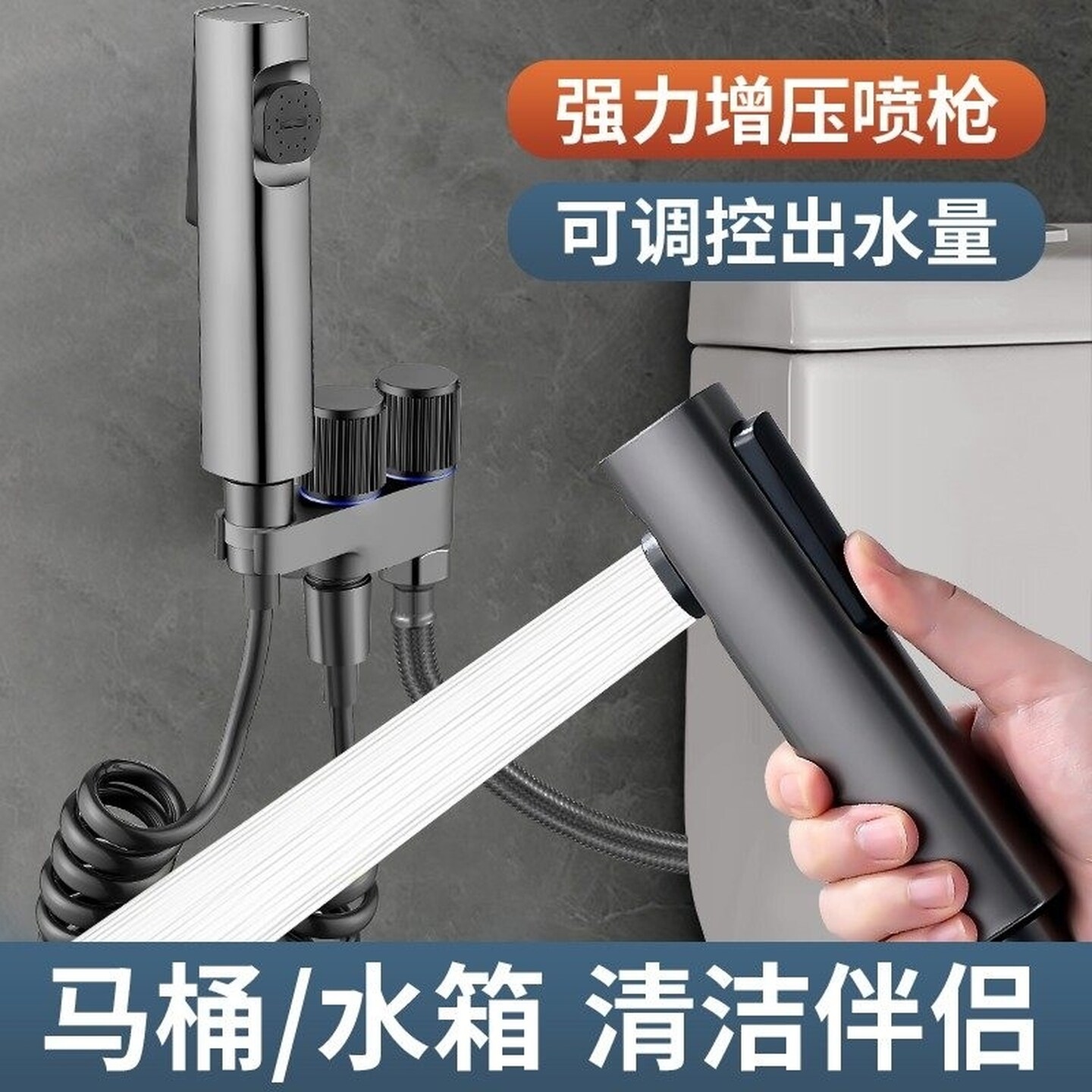 妇洗器马桶冲洗喷枪水龙头软增压清洁一进二出浴室卫生间冲洗水枪