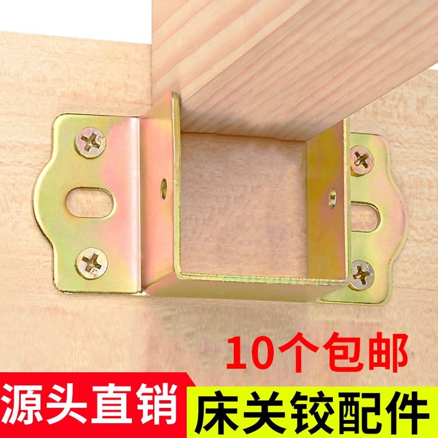 u型角码固定配件床挂钩角码家具连接件五金卡扣螺丝床关铰U形