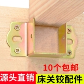 u型角码 家具连接件五金卡扣螺丝床关铰U形 固定配件床挂钩角码