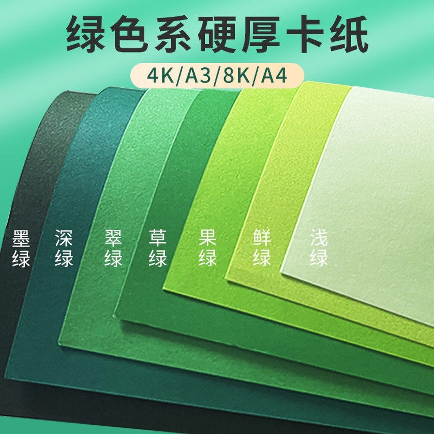 绿色卡纸a4硬卡纸4k彩色绿色系卡纸手工莫兰迪色彩纸环创材料