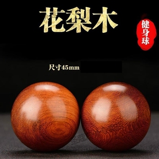 中老年健身球训练用球把玩小叶紫檀木手转球手握球保健球练手盘球