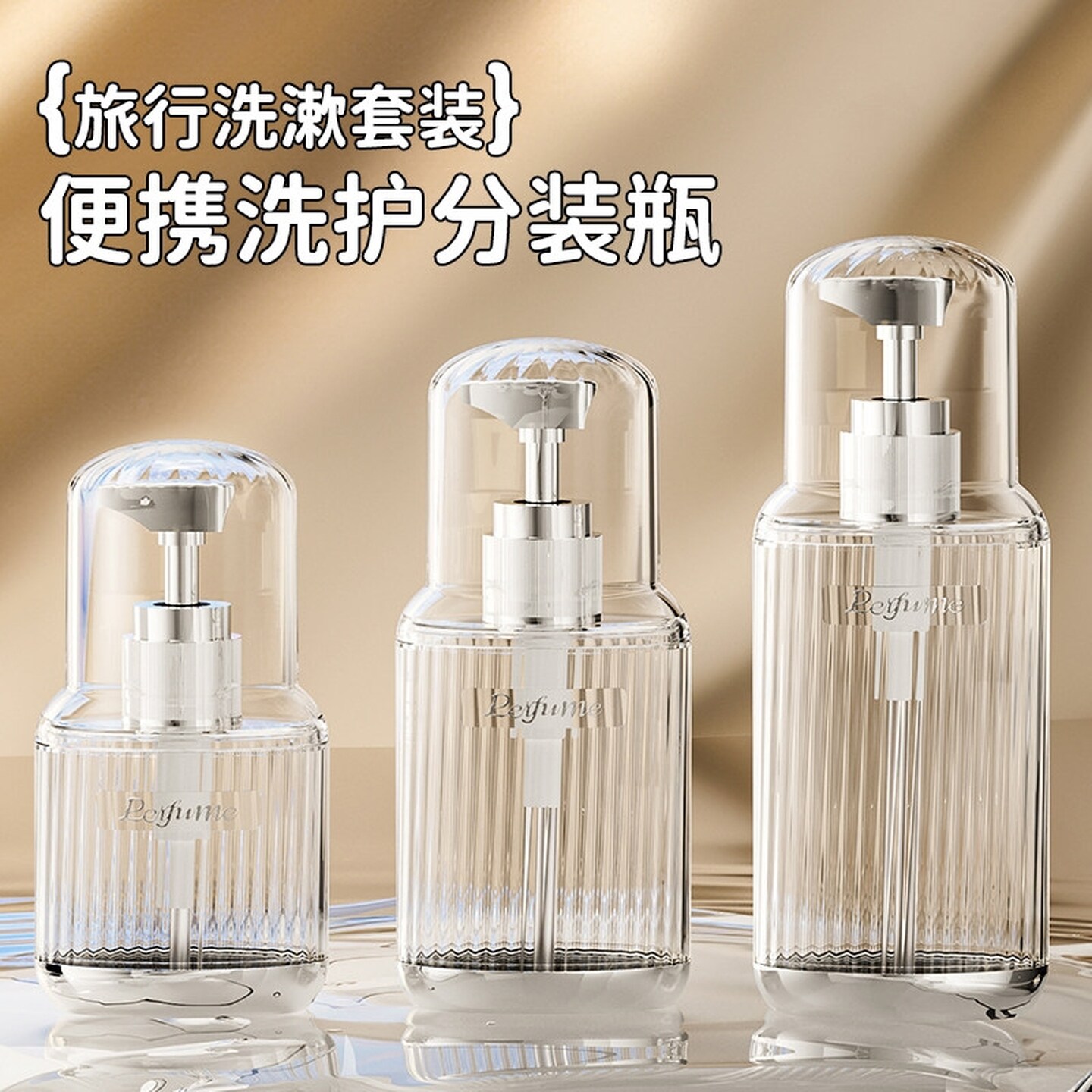 洗衣液旅行分装瓶化妆品乳液沐浴露洗发水小样便携空瓶外出洗漱瓶