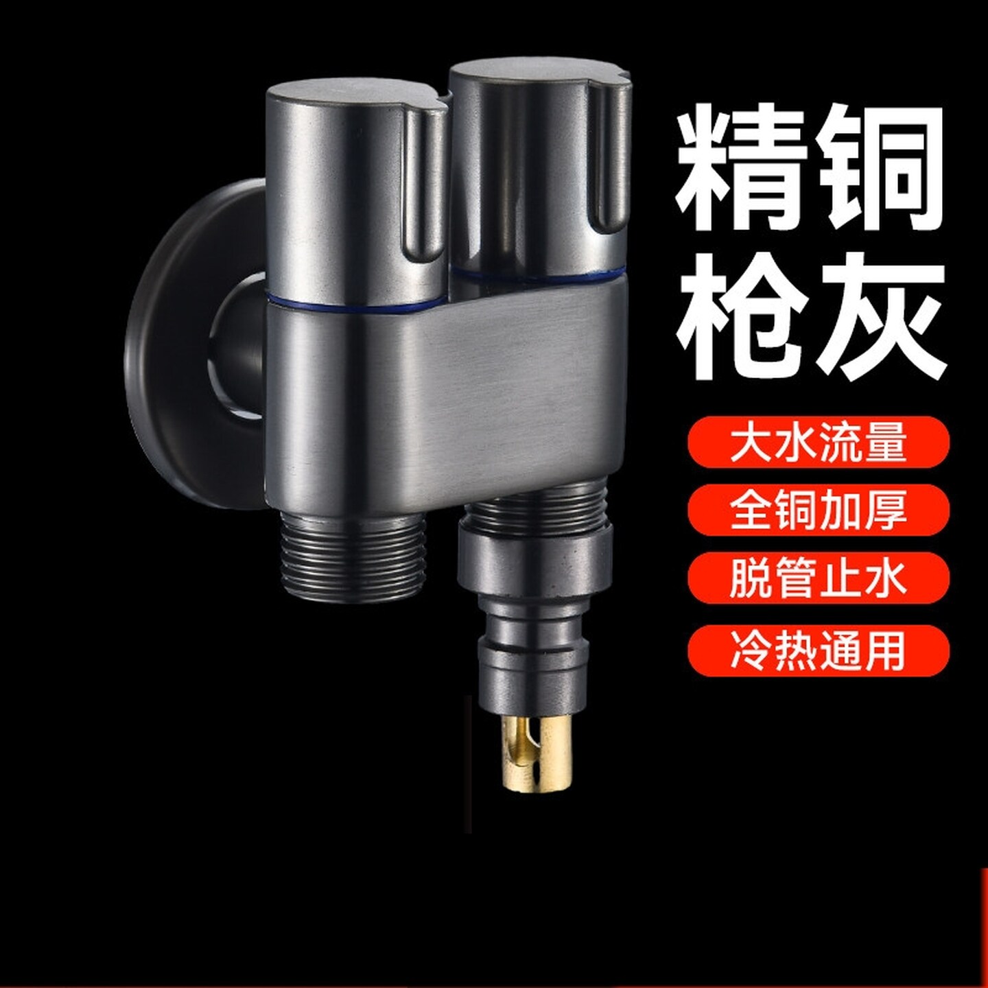 一进两出角阀洗衣机双控止水龙头双用二出两用水龙头双头角阀一体
