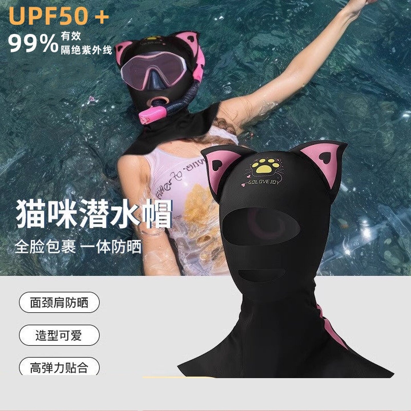 潜水头套猫咪浮潜帽脸基尼全脸防晒一体潜水帽保暖游泳冲浪帽子