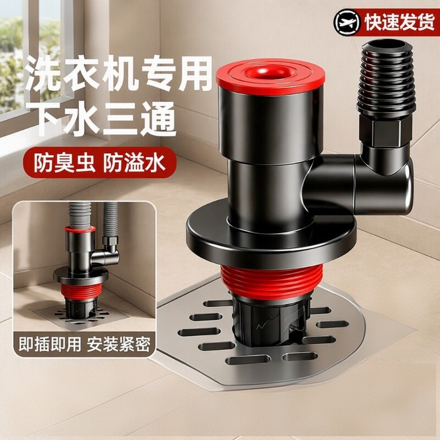 水管封口塞洗衣机下水二合一排水管道三头通防臭通用防返水神器