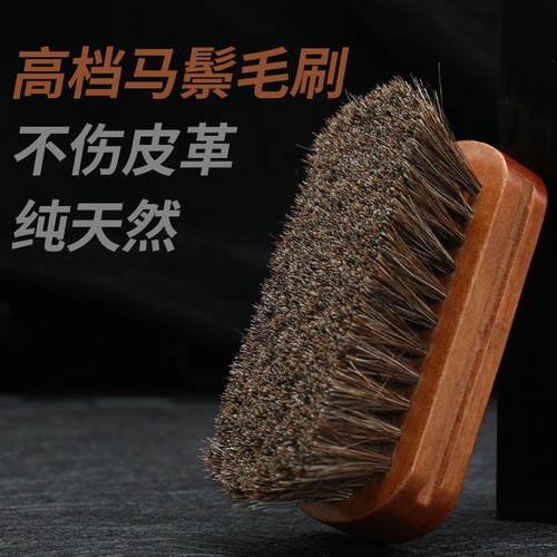 鞋油专用刷子打鞋油用马鬃毛刷子皮革抛光保养软毛刷子护理清洁