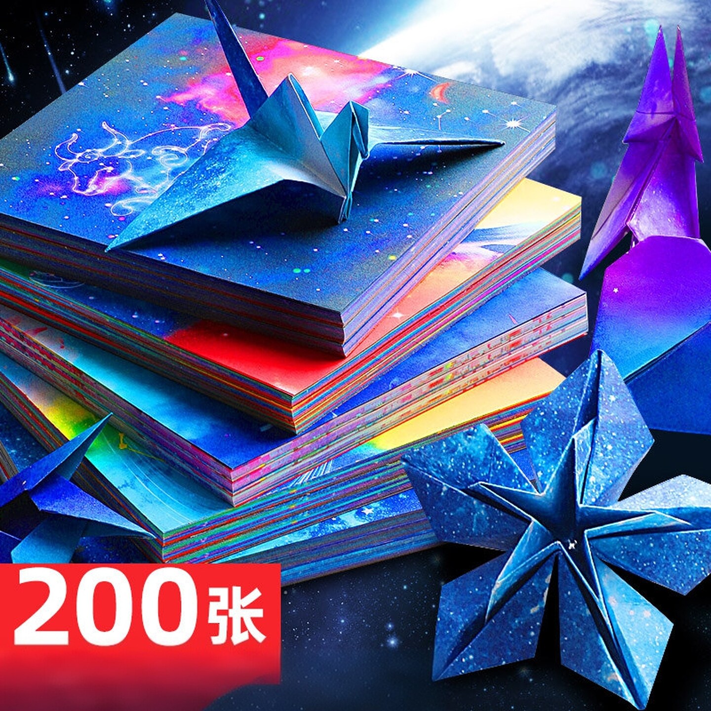 星空彩纸手工纸小学生厚手工纸正方形手工制作材料正方双面星座