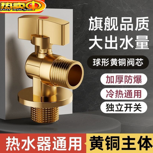 铜角阀角阀球阀燃气热水器专用4分冷热水球芯球形全开三角阀