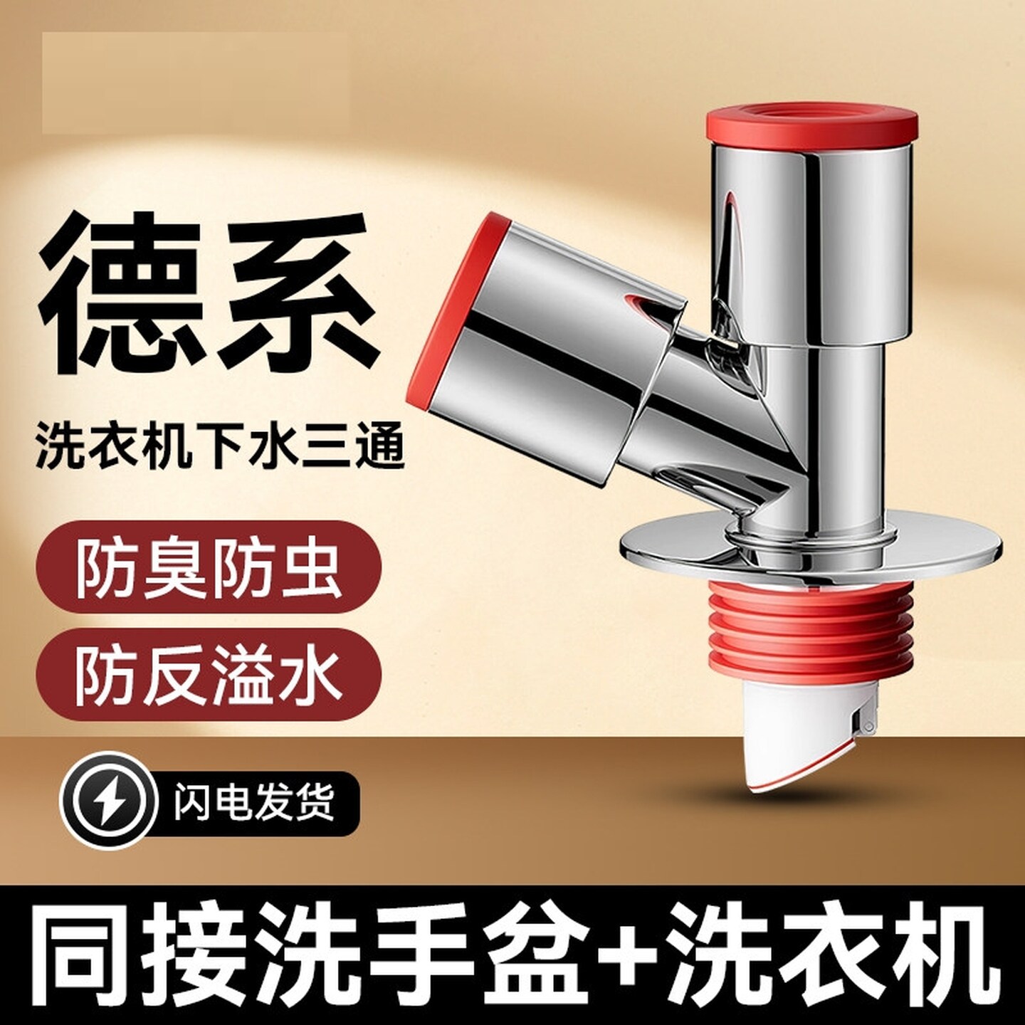 y型下水三通阳台洗衣机专用下水排水管二合一地漏接头管道防臭