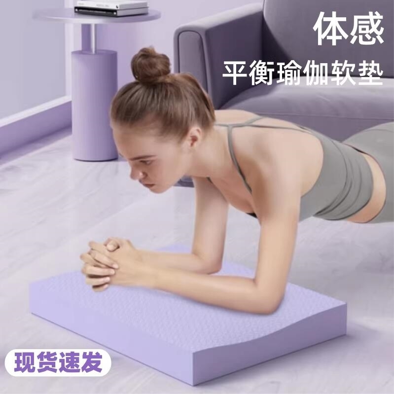 瑜伽垫女士健身家用平衡垫软踏平板支撑跪地垫核心训练加厚泡沫