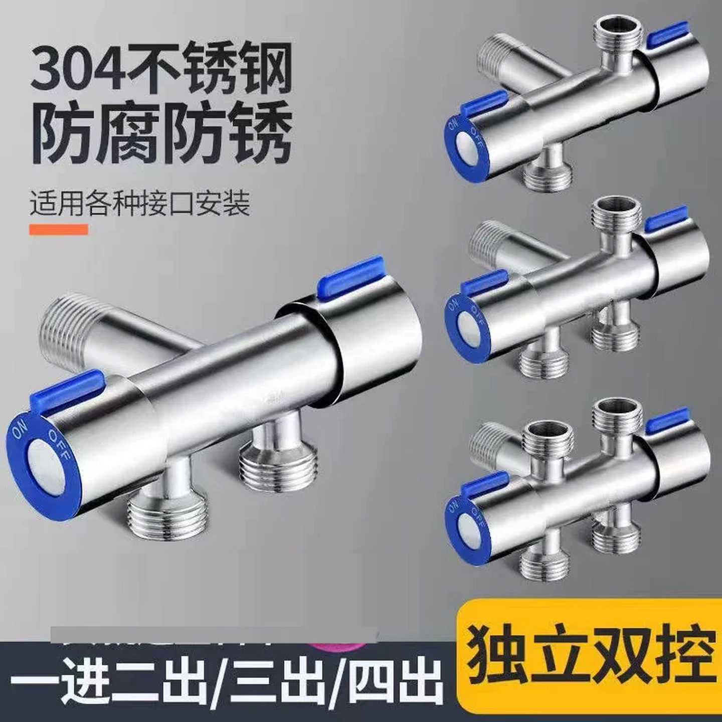 三通角阀一进二出双控三出四出水304不锈钢四分多功能分流器龙头