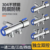 三通角阀一进二出双控三出四出水304不锈钢四分多功能分流器龙头