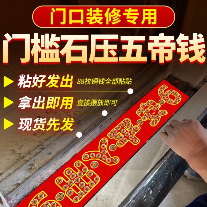 五帝钱压门槛出入平安门对门铜钱古币过门石下压入户门客厅石铜钱_虎窝淘