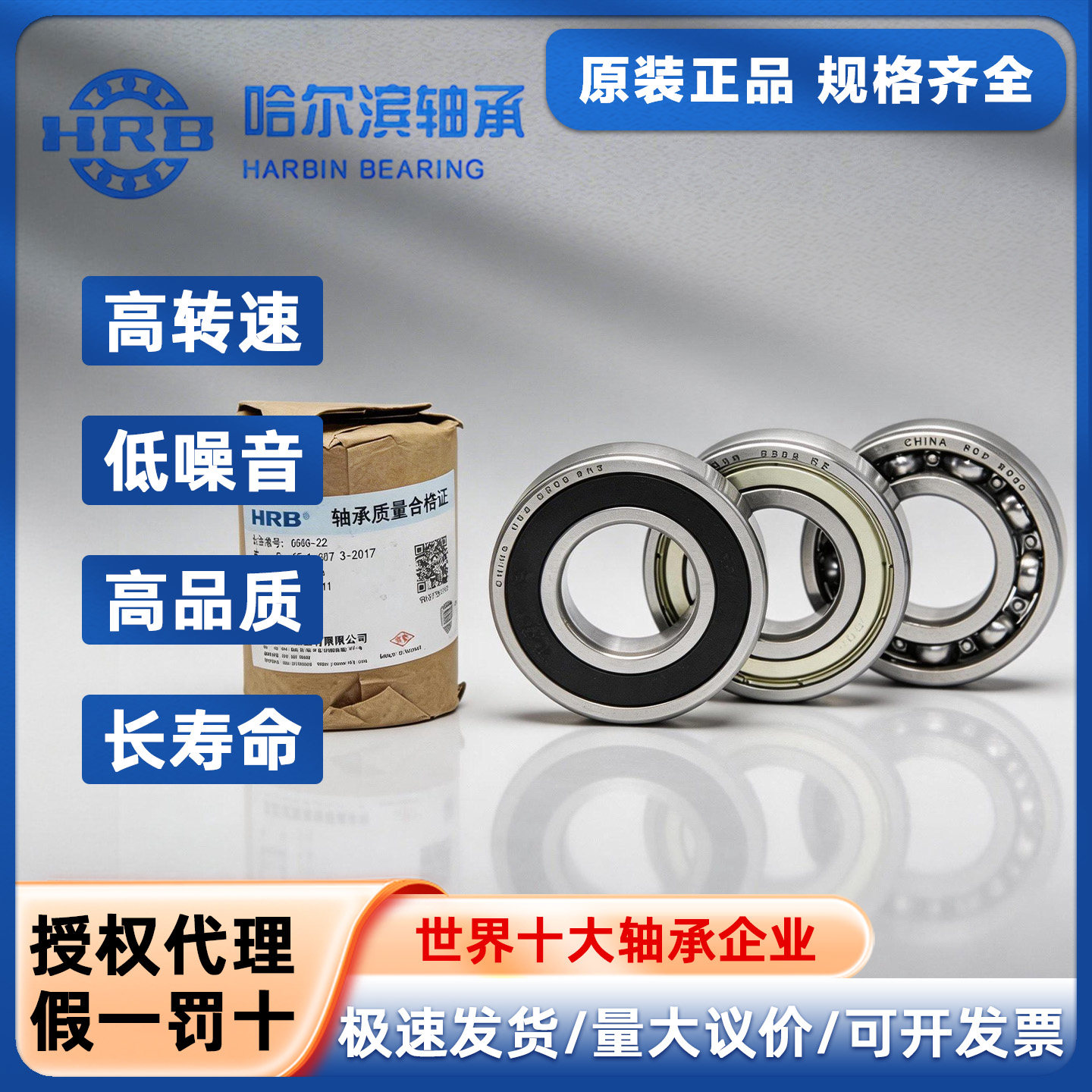 HRB哈尔滨6308轴承6309原厂6310正品6311 6312 6313 6314哈轴6315