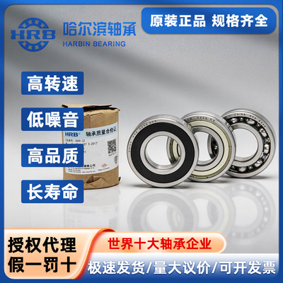 HRB哈尔滨轴承61800原厂61801正品61802 61803 61804 61805 61806