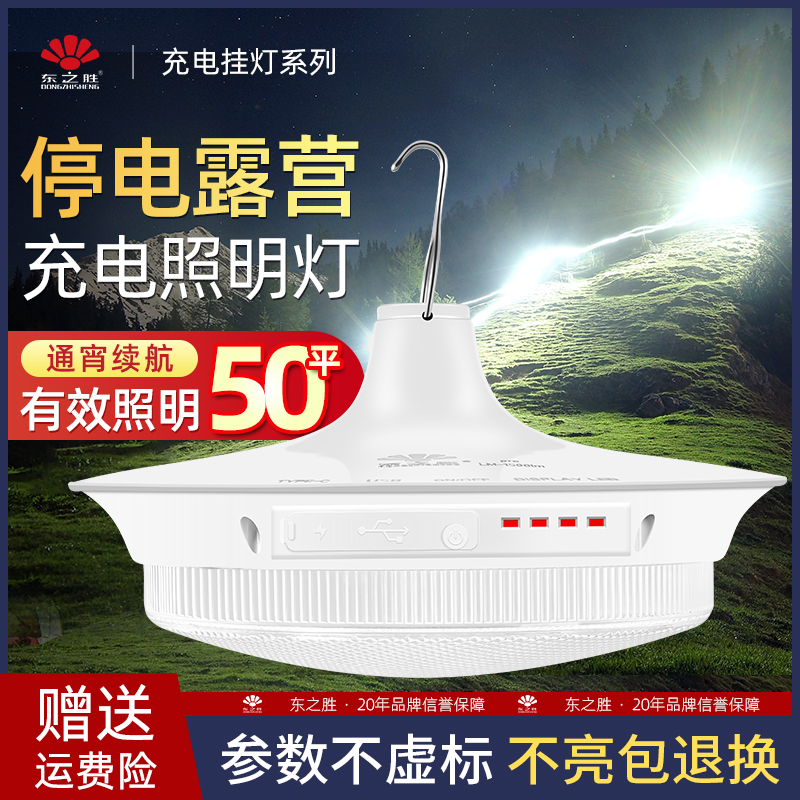 东之胜LED灯泡移动超亮照明夜市