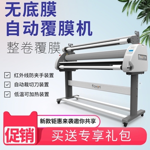 飞扬全自动覆膜机冷裱机气动电动