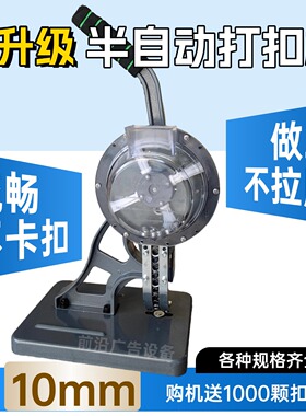 半自动无环打扣机喷绘布压扣机灯箱布展架广告扣眼刀刮布打扣机