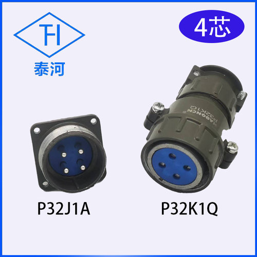 泰河连接器 P32K1Q P32J1A 4芯航空工业插头插座35A大电流
