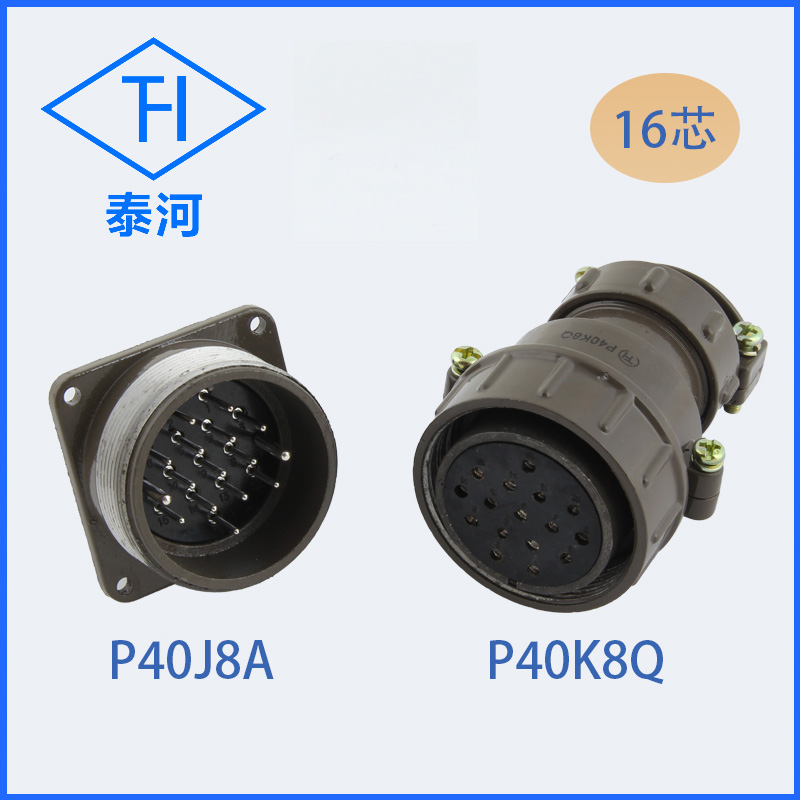 泰河航空插头厂家直销