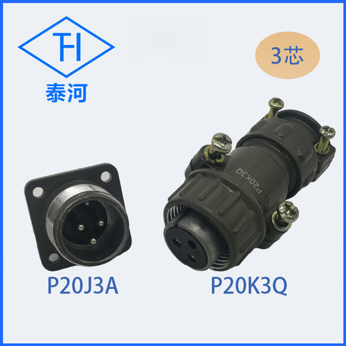 泰河航空插头厂家直销