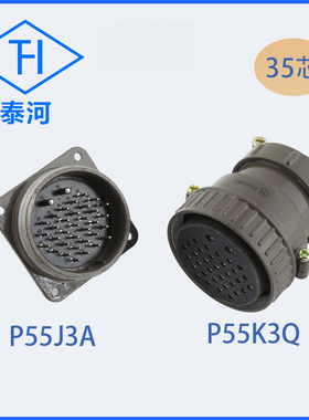 航空插头 P55K8Q  P55J8Q 35芯圆形连接器开孔55mm反插粗针可定做