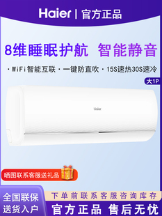 海尔 Haier KFR 26GW B1KMC81U1静悦新一级能效大1匹健康自清洁