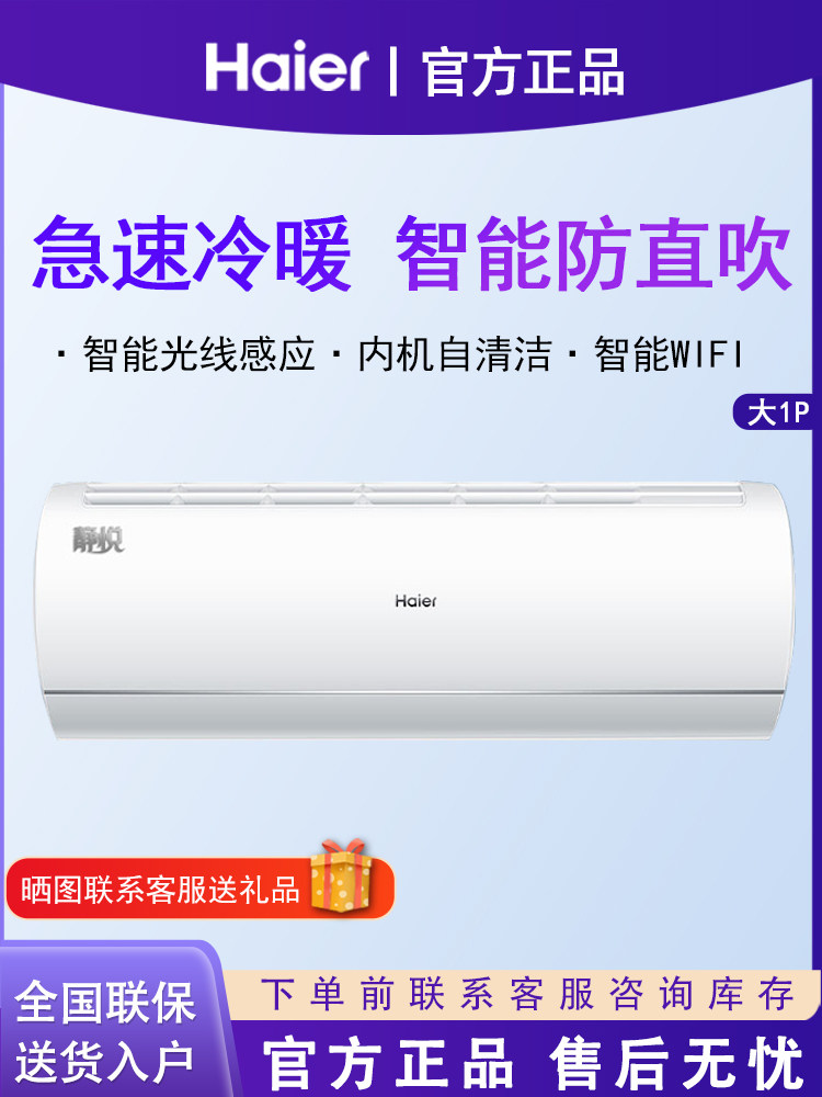 haier/海尔kfr-26gw/02kbb83u1静悦空调挂机大1匹卧室变频壁挂式