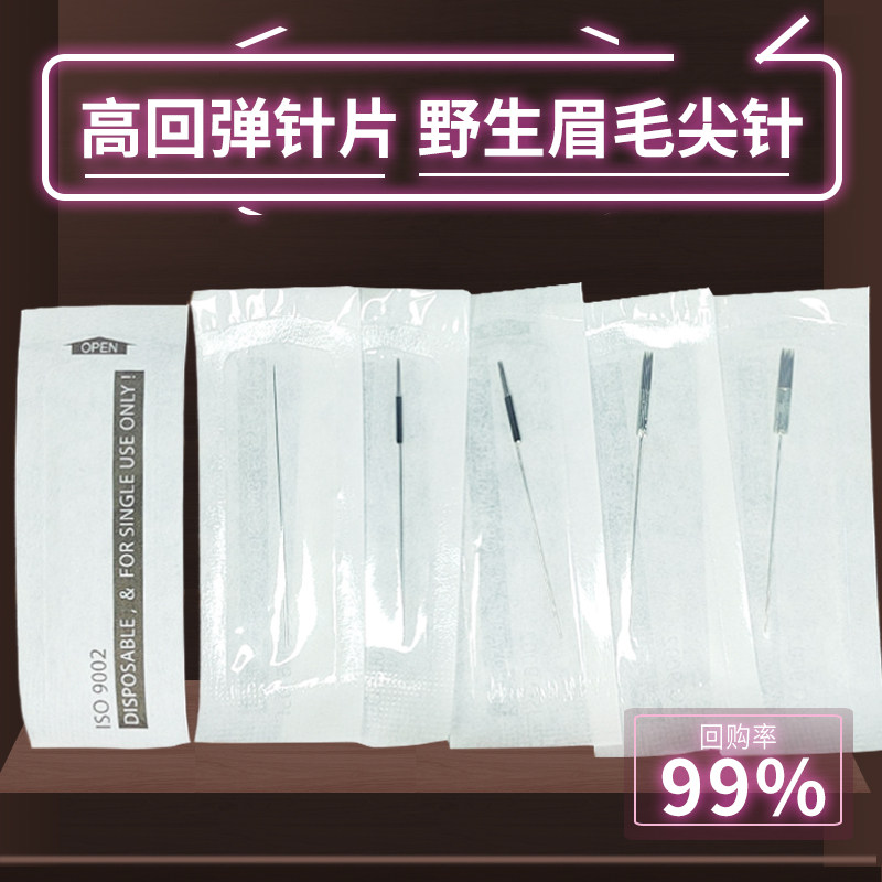 半抛机单针纹绣仪器单针收口圆三美瞳线针针帽机器针头纹眉毛排针