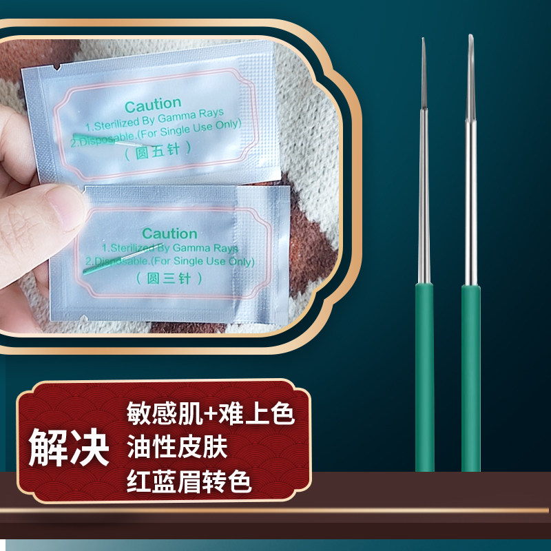 做眉毛的针做唇手工针片纹绣3P针三圆一次性纹眉针头雾眉散口圆五