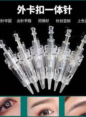 卡扣一体针全抛美瞳线纹绣单针