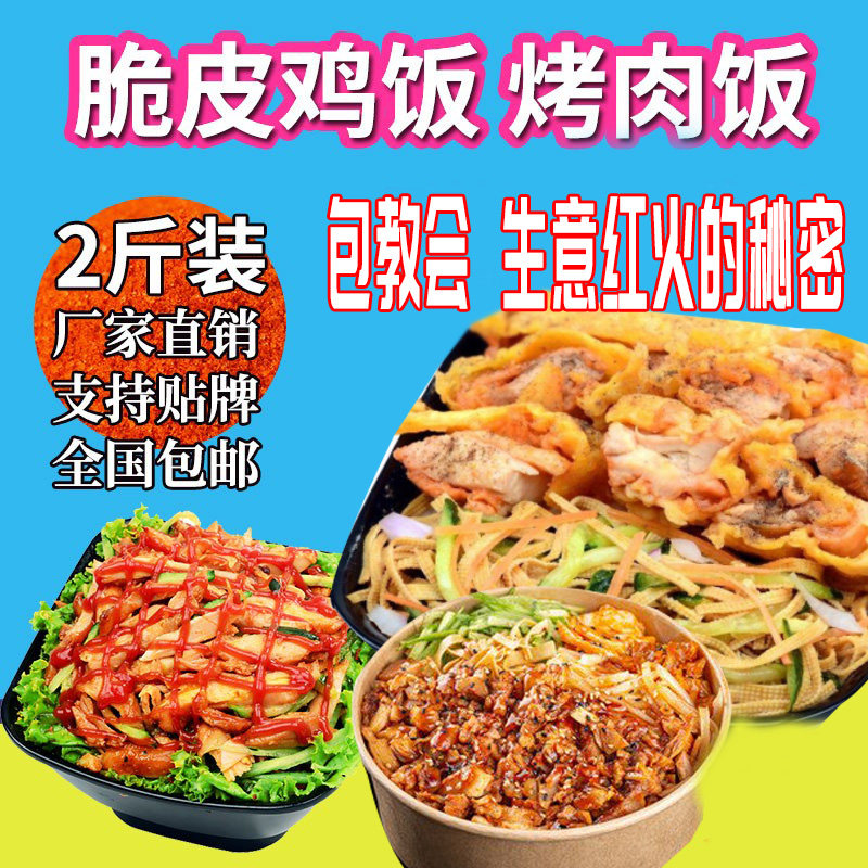奥尔良脆皮腌料鸡排饭土耳其烤肉