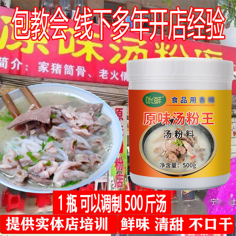 广东原味汤粉王汤料f0001潮汕清汤三鲜粉河粉配方商用浓缩私房虎