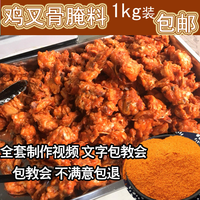 1公斤装商用浓香鸡锁骨腌料鸡叉烧烤调料/腌料